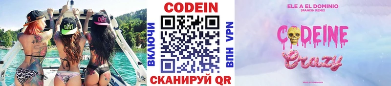 Кодеин Purple Drank  Купить где  Коломна 